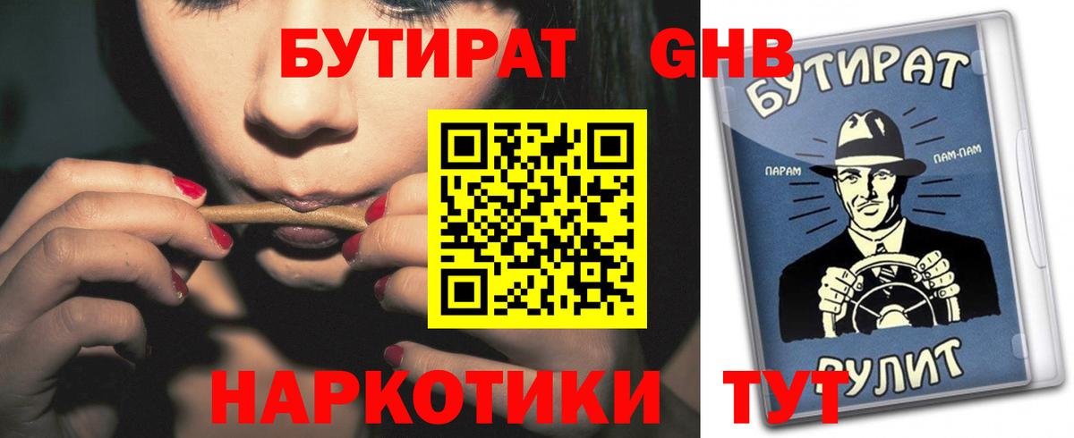 Бутират 1.4BDO Углич