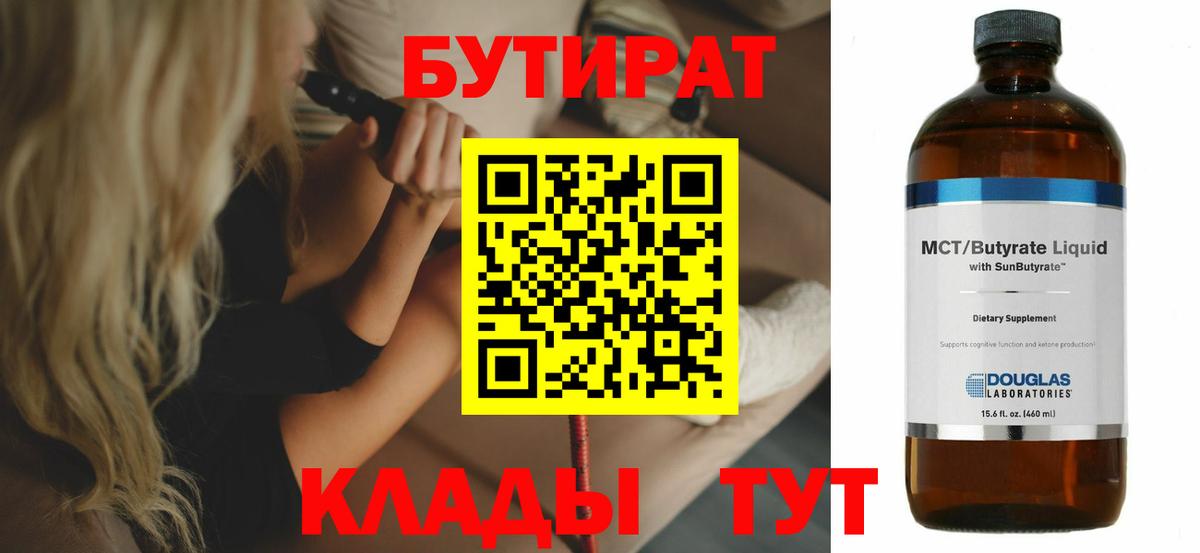 Бутират  Вход с VPN  Углич  Бутират вода 