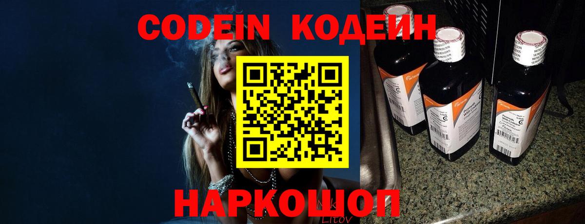 Codein Purple Drank  Вход с VPN  Кодеиновый сироп Lean напиток Lean (лин)  Углич 
