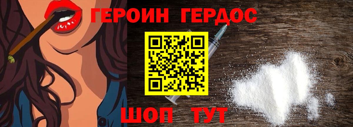 Героин хмурый Углич