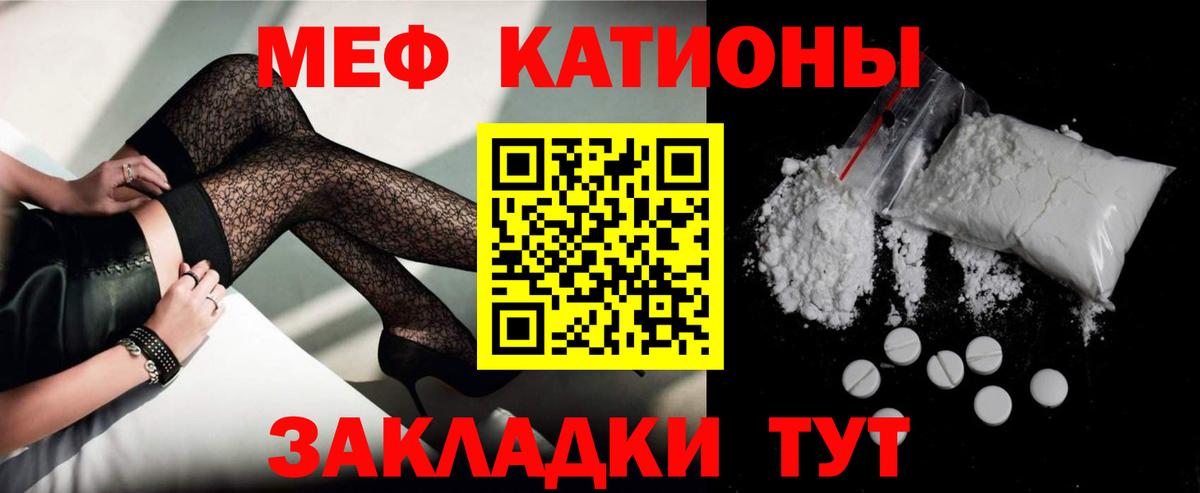 МЯУ-МЯУ VHQ  МЯУ-МЯУ мука  Мефедрон  МЕФ  купить  цена  Вход с VPN  Углич 